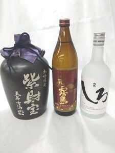 ★東京都配送限定★（未開栓）焼酎３本セット 赤霧島 芋焼酎/白岳 しろ 米焼酎/紫財宝 五年古酒 芋焼酎 【送料別途】 KA0764