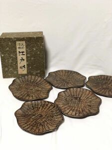 漆器工芸 江戸彫 小皿 豆皿 茶托 漆器 銘々皿 菓子皿 漆芸 直径 約14.5×12.5cm