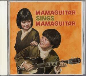 ママギタァ /Mamaguitar Sings Mamaguitar【Zelone Records】2012年*ママギター GARAGEPUNK 坂本慎太郎