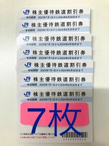 送料無料　JR西日本 株主優待鉄道割引券 7枚　(有効期限 2024年6月30日まで) 優待券