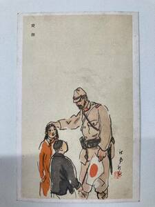 戦前絵葉書　はがき　郵便はがき　希少　レア　絵葉書　軍事郵便　戦前　戦後　絵はがき　愛撫　78