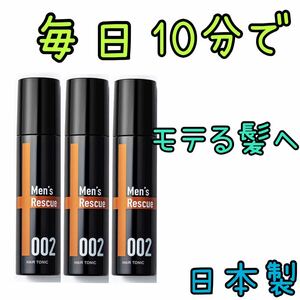 育毛剤 メンズ　レスキュー　薄毛 発毛促進　スプレー　抜け毛　ニューモ　3本　⑤