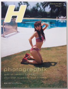 ROCKIN’ON JAPAN7月号増刊　 H(エイチ) 1998.7 YUKI（JUDY AND MARY）