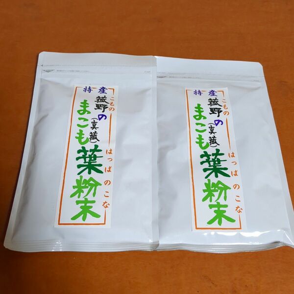 マコモ粉末100g×2