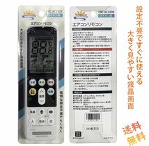 【設定不要ですぐに使えるかんたんなリモコン】エアコンリモコン 汎用 ダイキン 大きく見やすい液晶画面DAIKIN 家庭用 1998〜2022年製対応_画像1