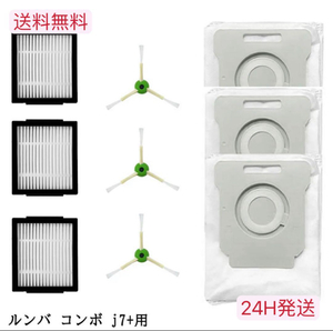 [9 point set ] roomba combo j7+ for consumable goods set COMBO J7+ robot iRobot cleaning brush roomba preliminary 