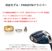 【単品】8g PARADYM ドライバー 用 ペリメーターウェイト キャロウェイ パラダイム ドライバー対応ウエイト スライダーウェイト 社外品_画像2