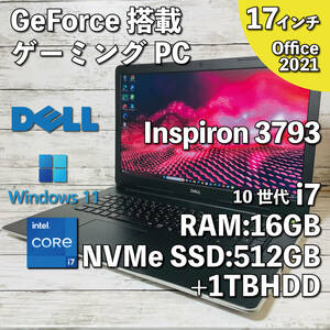 @306A【GeForce搭載PC】DELL Inspiron 3793/ i7-1065G7/ メモリ16GB/ 新品 512GB SSD(NVMe)+1TBHDD/ 17.3インチ/Office2021インストール版