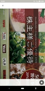 送料無料 安楽亭 株主優待券13000円分のみ 500円×26枚 24年12月末まで 注意点 20%割引券は付帯してません B