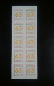 シンプルグリーティング切手 令和５年(2023年)63円切手10枚 シール式１片