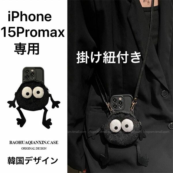 iPhone 15Pro Max ケース ストラップ付き 首掛け スマホ 肩掛け 調節可能 紐付き 斜めがけ