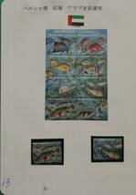 世界の魚と海洋生物の切手（ペルシャ湾・紅海・アラブ首長国連邦）_画像1