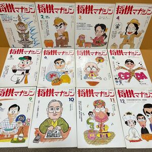 中古本　将棋マガジン 1992年1月~12月(平成4年) 全12冊揃 雑誌 /羽生善治　佐藤　谷川　米長　郷田　女流　竜王戦　王将戦　名人戦　