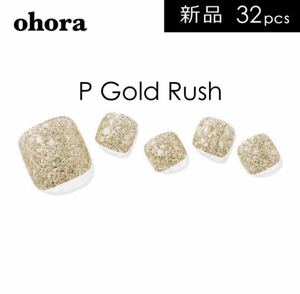 新品未使用 ohora オホーラ ジェルネイルシール P Gold Rush ゴールド ベージュ ラメ グリッター