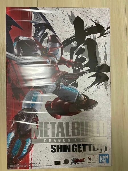 METAL BUILD 真ゲッター1