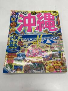 ☆るるぶ☆沖縄 '23 旅行 ガイド 2022年発行 るるぶ情報版 中古♪