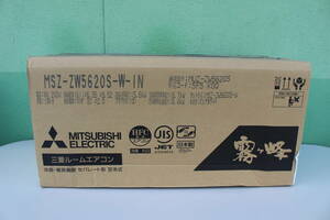 ⑤　三菱電機 MITSUBISHI ELECTRIC エアコン 霧ヶ峰 Zシリーズ ピュアホワイト MSZ-ZW5620S-W [おもに18畳用 /200V] 未使用に近い 箱痛み品