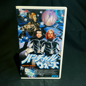 [VHS] バーチャルウォーズ / 中古・未DVD化・希少 / スティーブン・キング