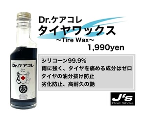 スパシャン ジェイズ タイヤワックス SPASHAN 高純度シリコン99.9％ 200ml 保護 艶出し 車 洗車 カー用品 ケアコレ