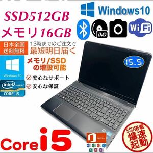 ★最強Core-i5★/メモリ16GB/SSD512GB/Win10/SVE151B11N/Office2021/Webカメラ/SONY/VAIO/ノートパソコンBluetooth高性能 バッテリー良d