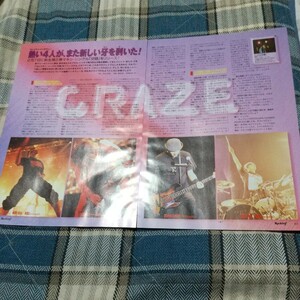 ロッキンf☆記事☆切り抜き☆CRAZE=インタビュー『交錯』▽2DV ：ccc1130