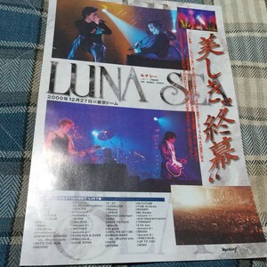 ロッキンf☆記事☆切り抜き☆LUNA SEA=ライヴレポート『2000年12月27日/東京ドーム』▽2DV ：ccc1134