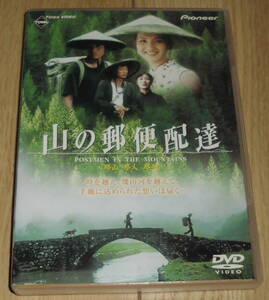 DVD　山の郵便配達　フォ・ジェンチイ監督　中国映画