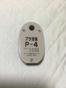 プラ滑車 P-4 上林商会