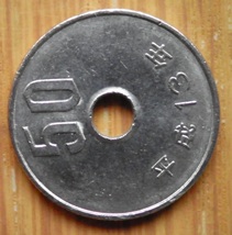 ☆★☆ 50円白銅貨 平成１３年(流通品) 05 ☆★☆_画像4