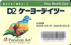 「D2 ケーヨーデイツー 株主優待カード【1枚】」 10％割引 / 有効期限2024年5月31日