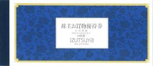 「井筒屋 株主優待」 株主お買物優待券1冊(7%OFF券×10枚) 有効期限2024年5月31日　株主優待券/割引券/買物券/IZUTSUYA/サテライトショップ