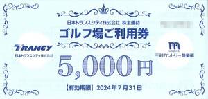 「日本トランスシティ 株主優待」 ゴルフ場ご利用券5000円【1枚】 有効期限2024年7月31日 三鈴カントリー倶楽部//割引券