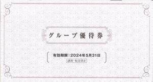 「阪急阪神ホールディングス 株主優待」 グループ優待券 1冊 有効期限:2024年5月31日　購入割引券/太閤の湯割引券/六甲高山植物園入場券 他