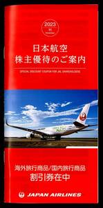 「日本航空 JAL 株主優待券【1冊】」 有効期限2024年5月31日