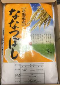 ◎KDDI 株主優待◎ 北海道産 ななつぼし(5kg) 精米日:2023年7月下旬　お米/単一原料米/5キロ/令和4年度産