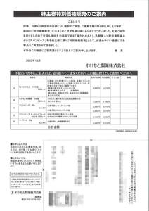 「わかもと製薬 株主優待」 株主様特別価格販売ご案内書 有効期限2024年1月31日　申込ハガキ/はがき/アバンビーズ/強力わかもと/優待価格