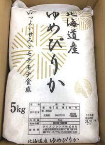 ◎サカタのタネ 株主優待◎ 北海道産 ゆめぴりか(5kg) 精米日:2023年10月下旬　お米/5キロ/単一原料米/令和5年度産