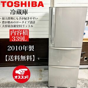 激安！10年製 TOSHIBA 3ドア冷蔵庫 GR-34ZV(N)☆12402