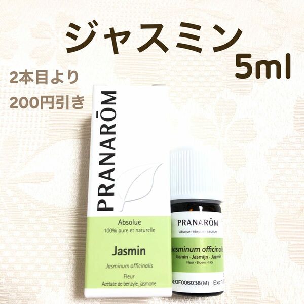 【ジャスミン】5ml プラナロム 精油