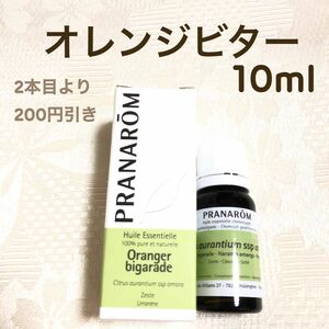 【オレンジビター 】10ml プラナロム 精油