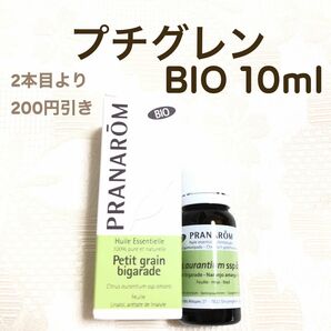 【プチグレン BIO】10ml プラナロム 精油