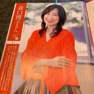 森口博子　特集記事　切り抜き