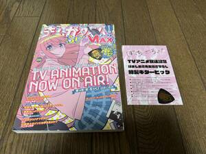 ぼっち・ざ・ろっく！特製ギターピック　まんがタイムきららMax 2023年1月号