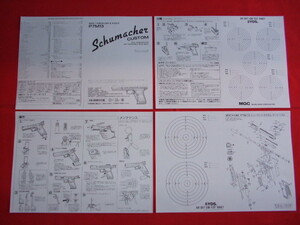 MGC H&K P7 M13 シューマッハカスタム 説明書 パーツリスト 展開図 カタログ 