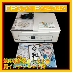 エプソン Colorio インクジェットプリンター 複合機 PX-404A 年賀状 EPSON カラリオ 年賀状 コピー機