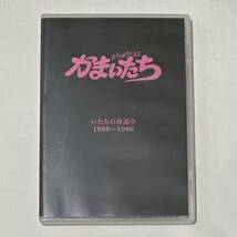 【 かまいたち いたちの珍道中 1989〜1990 】 DVD_画像1