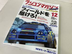 ラジコンマガジン 2023年12月号/八重洲出版 付録なし☆古本