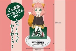 先着１名様 新品 送料無料 日清食品 SPY×FAMILY コラボ 限定パッケージ 購入特典 アクリルスタンド アーニャ どん兵衛 きつねうどん Ver.