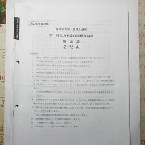 税理士試験 簿記論 大原実力判定公開模擬試験 第１~4回 2022年用 その他 これは2023年用ではありません