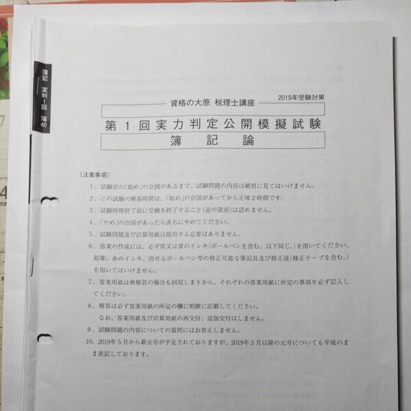 税理士試験 簿記論大原実力判定公開模擬試験 第１~3回 2019年用 これは2023年用ではありません その他 